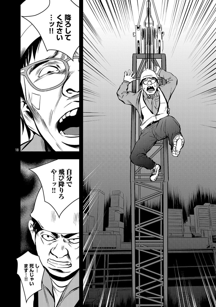 大人はイジメをやめられない〜弱者の生存戦略〜 第50.2話 - Page 7
