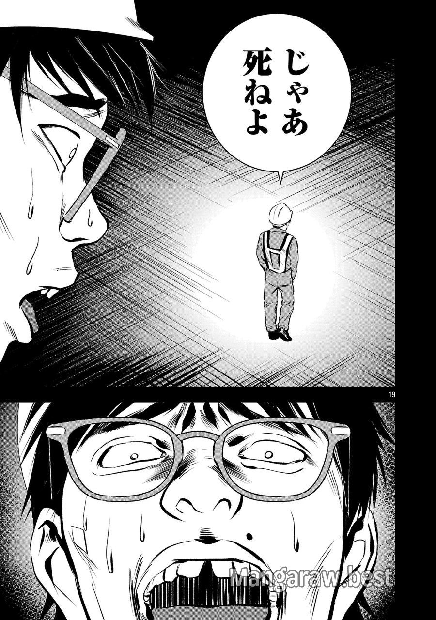 大人はイジメをやめられない〜弱者の生存戦略〜 第50.2話 - Page 8