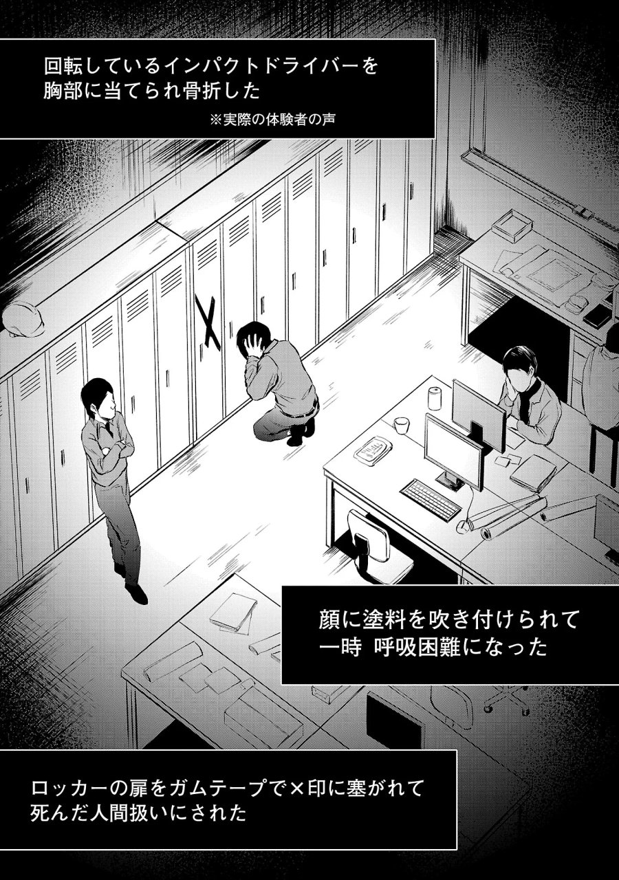 大人はイジメをやめられない〜弱者の生存戦略〜 第50.2話 - Page 9