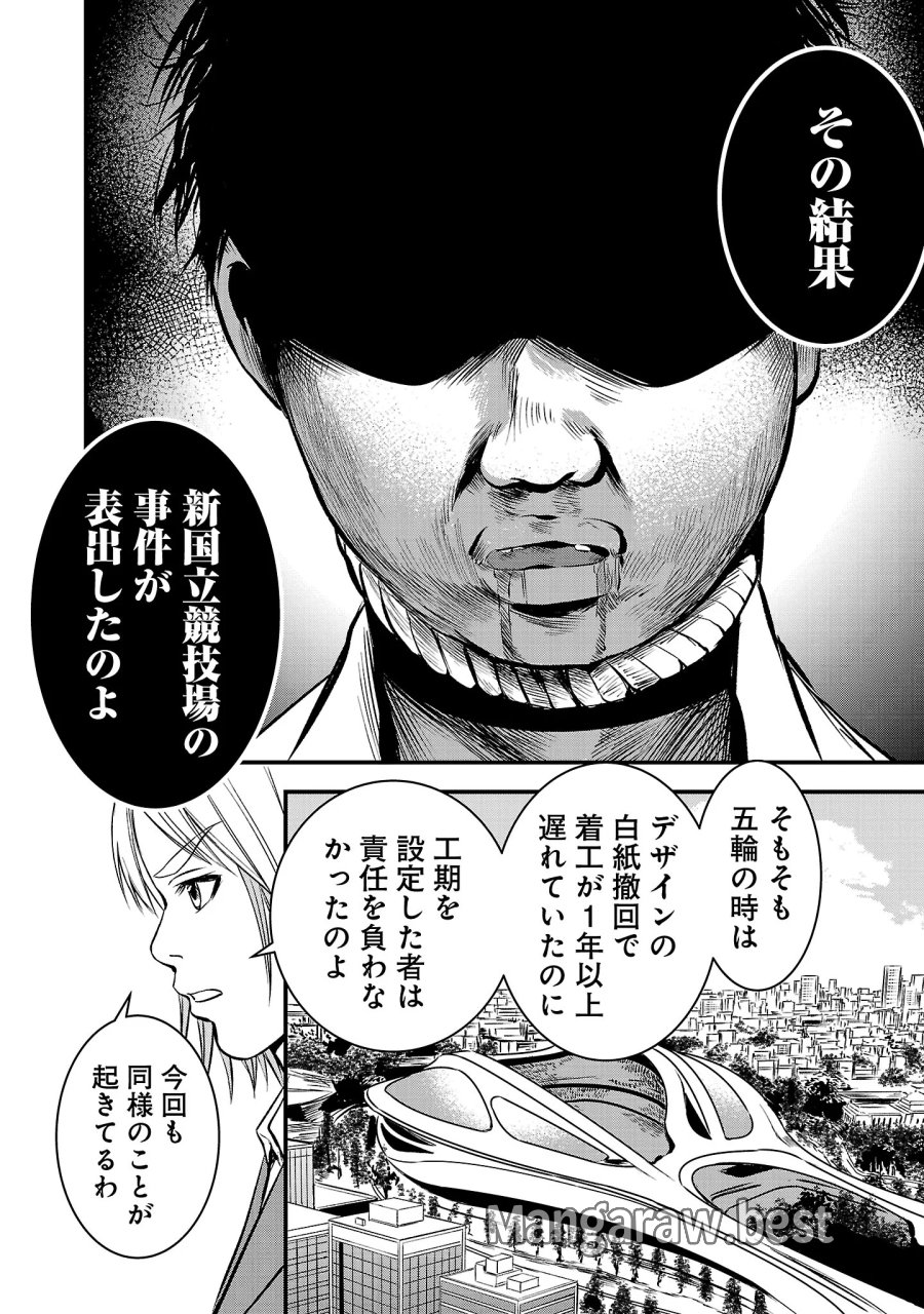 大人はイジメをやめられない〜弱者の生存戦略〜 第51.2話 - Page 1
