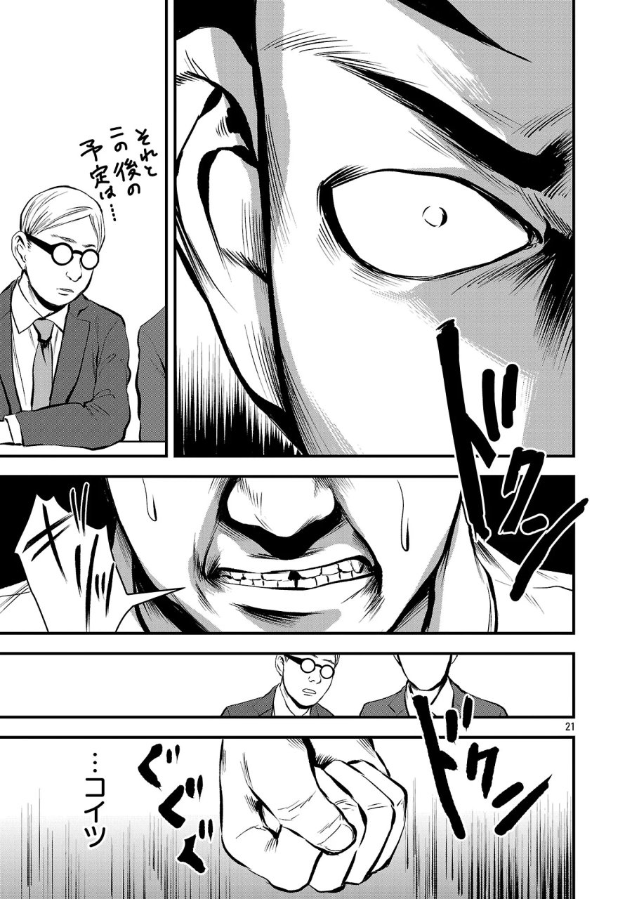 大人はイジメをやめられない〜弱者の生存戦略〜 第51.2話 - Page 10