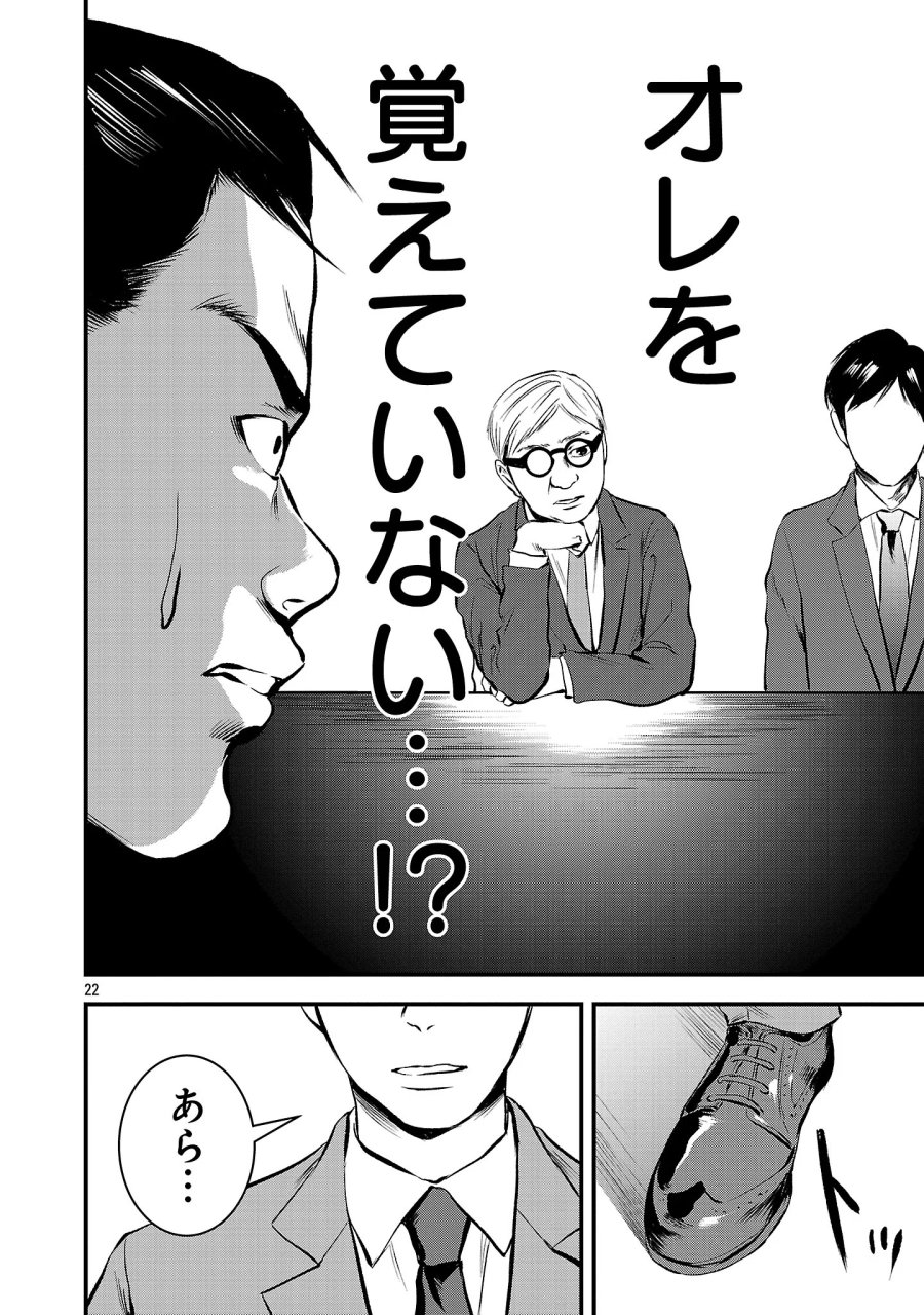 大人はイジメをやめられない〜弱者の生存戦略〜 第51.2話 - Page 11