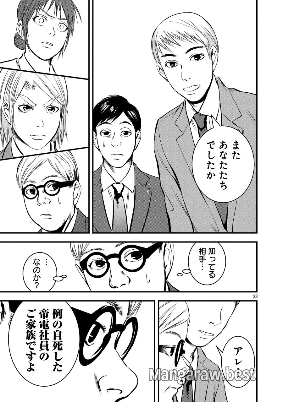 大人はイジメをやめられない〜弱者の生存戦略〜 第51.2話 - Page 12