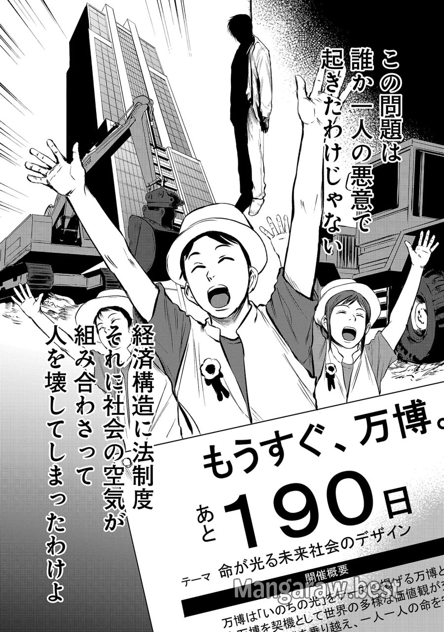 大人はイジメをやめられない〜弱者の生存戦略〜 第51.2話 - Page 2