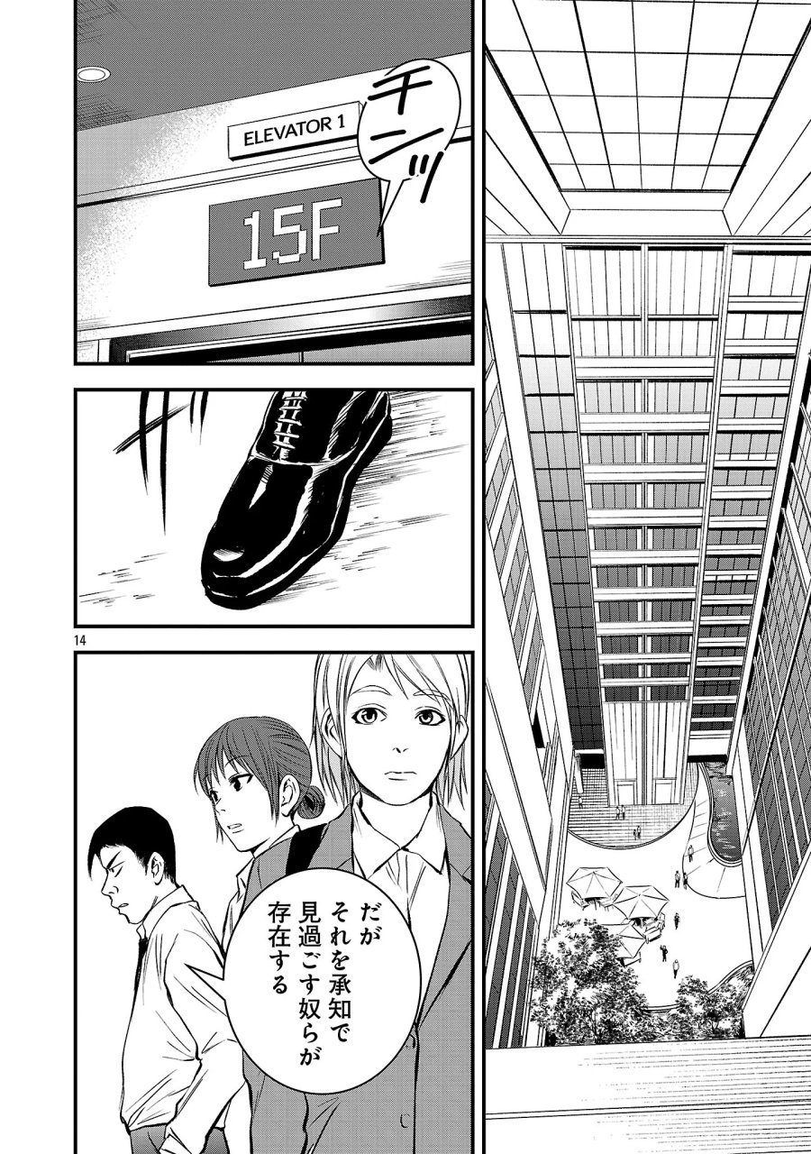大人はイジメをやめられない〜弱者の生存戦略〜 第51.2話 - Page 3