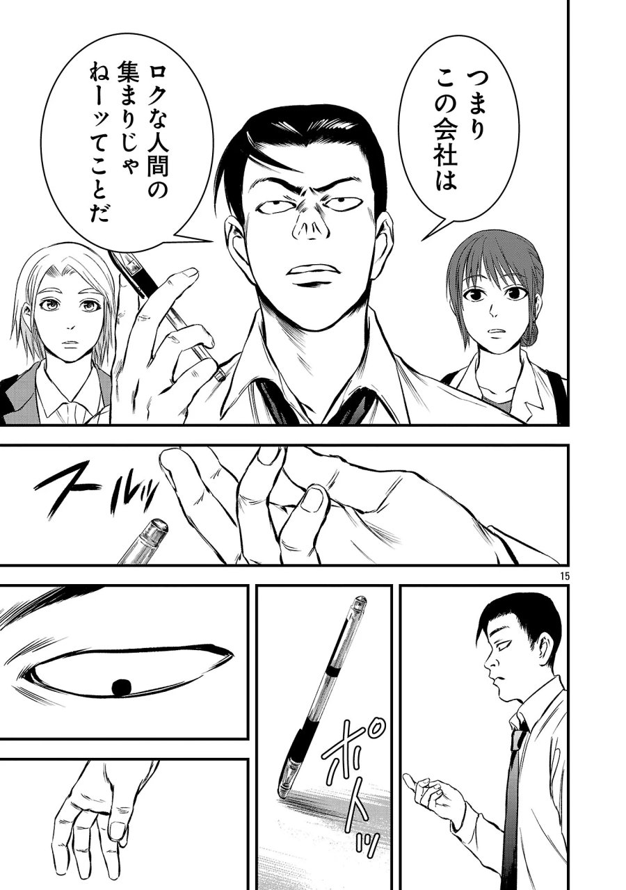 大人はイジメをやめられない〜弱者の生存戦略〜 第51.2話 - Page 4
