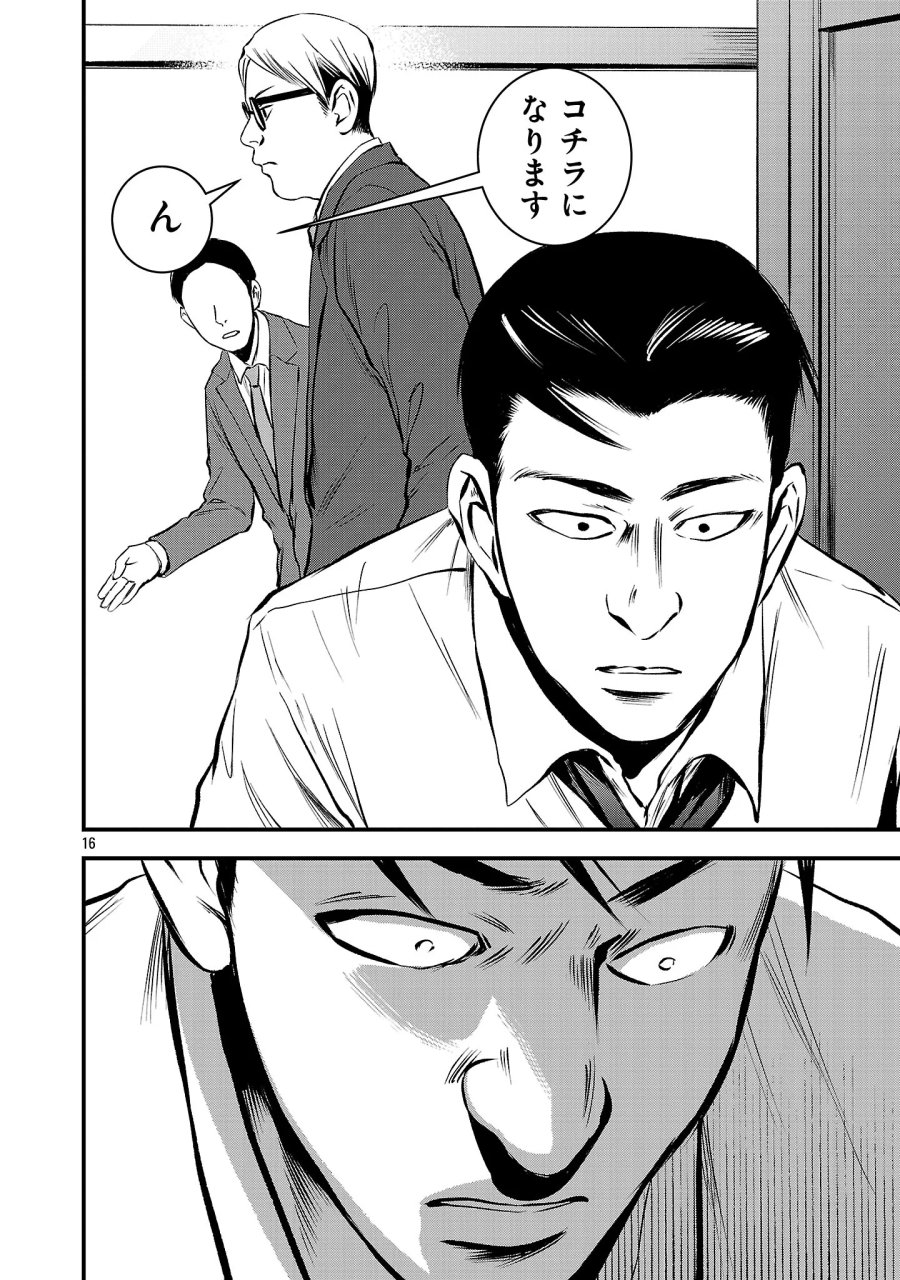大人はイジメをやめられない〜弱者の生存戦略〜 第51.2話 - Page 5