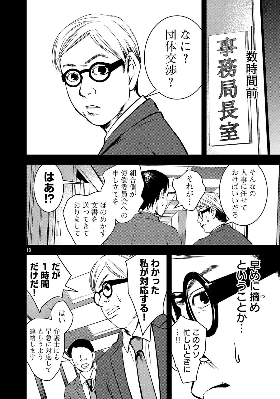 大人はイジメをやめられない〜弱者の生存戦略〜 第51.2話 - Page 7
