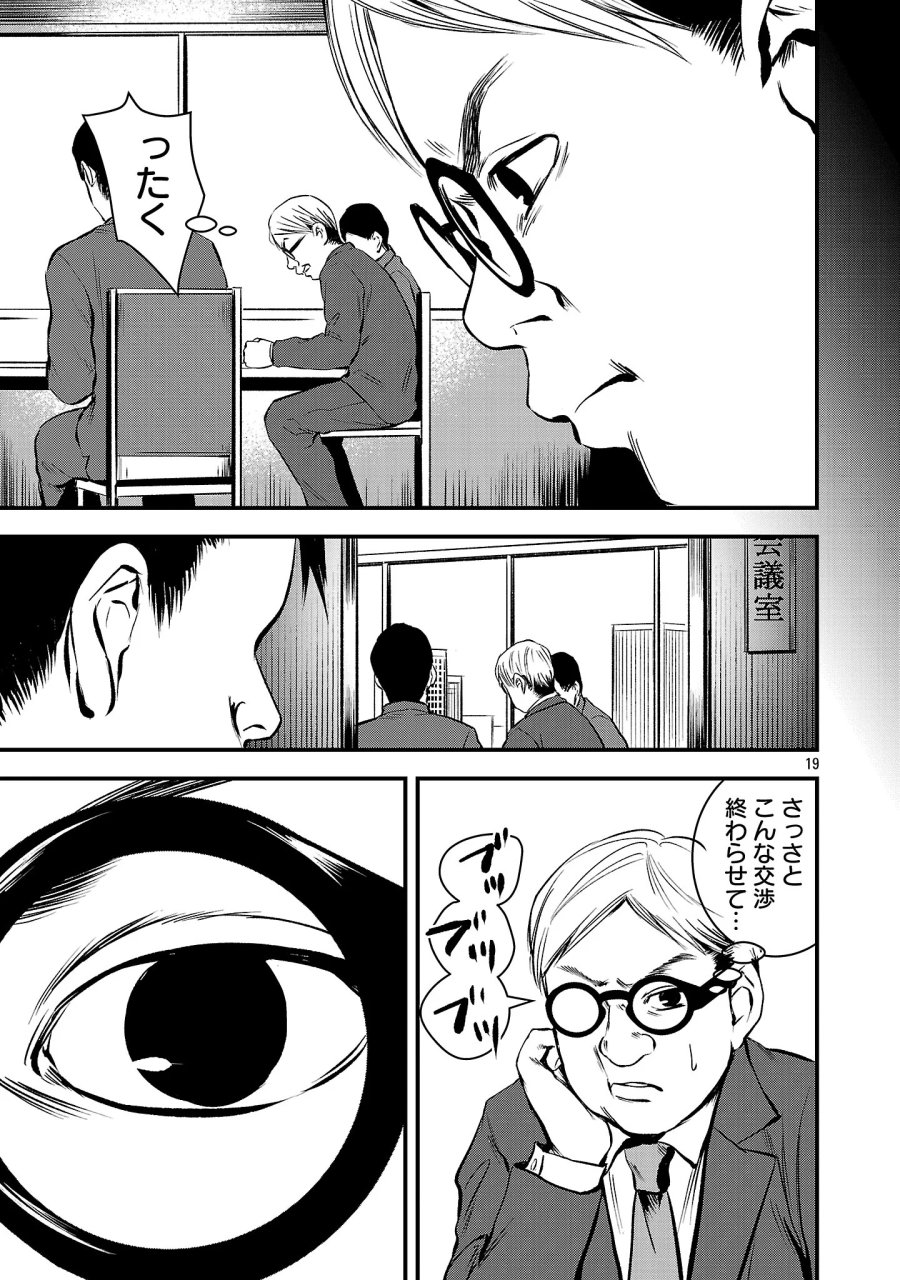 大人はイジメをやめられない〜弱者の生存戦略〜 第51.2話 - Page 8