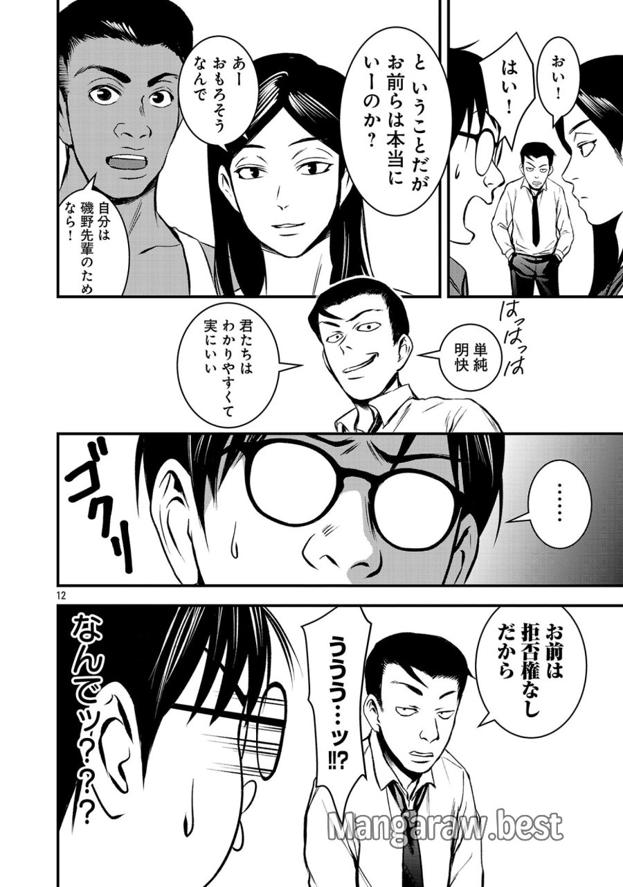 大人はイジメをやめられない〜弱者の生存戦略〜 第47.2話 - Page 1