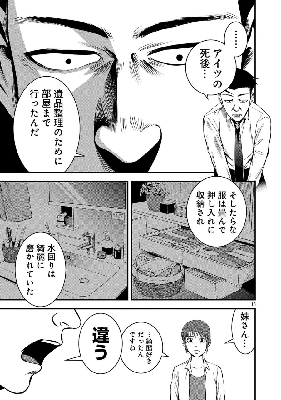 大人はイジメをやめられない〜弱者の生存戦略〜 第47.2話 - Page 4