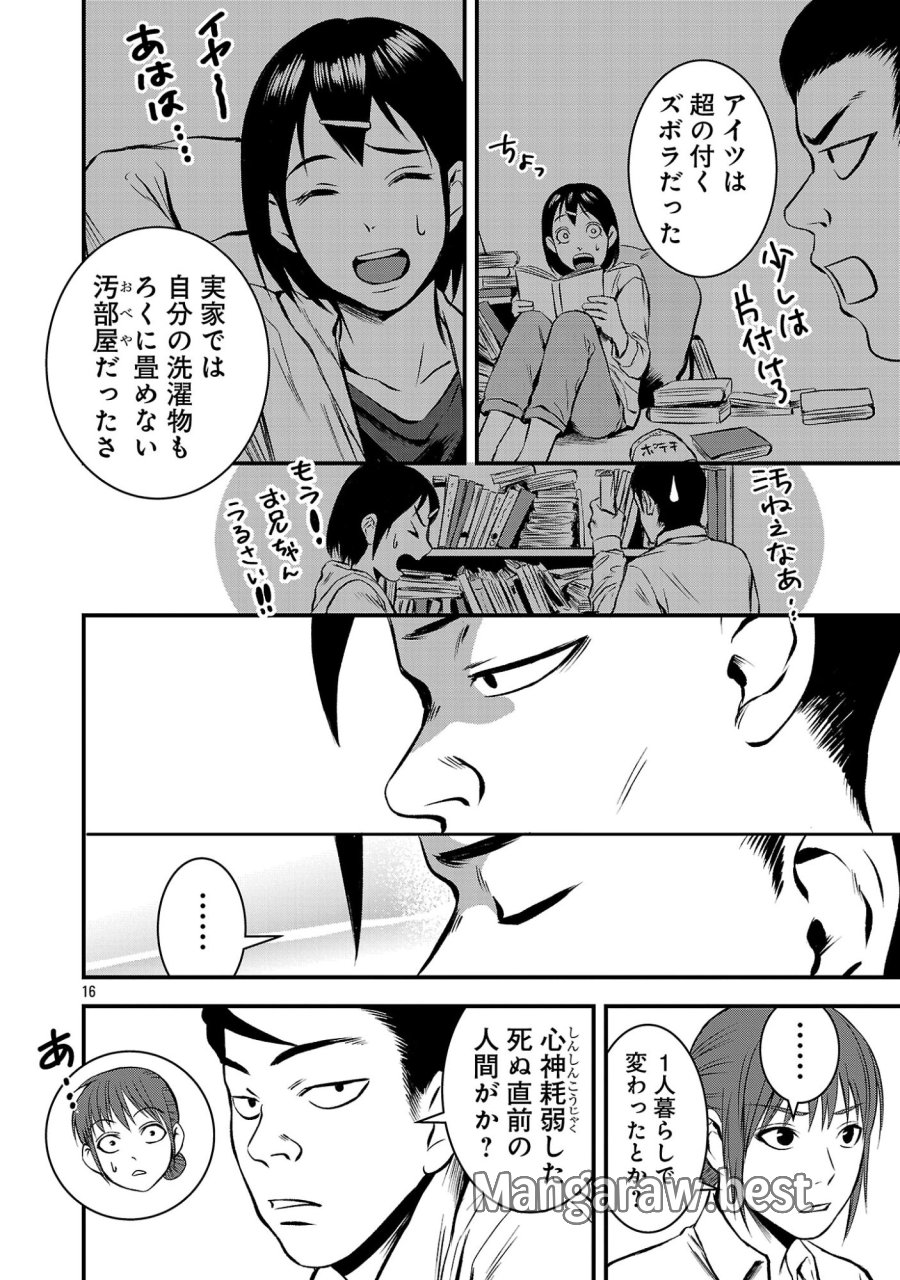 大人はイジメをやめられない〜弱者の生存戦略〜 第47.2話 - Page 5