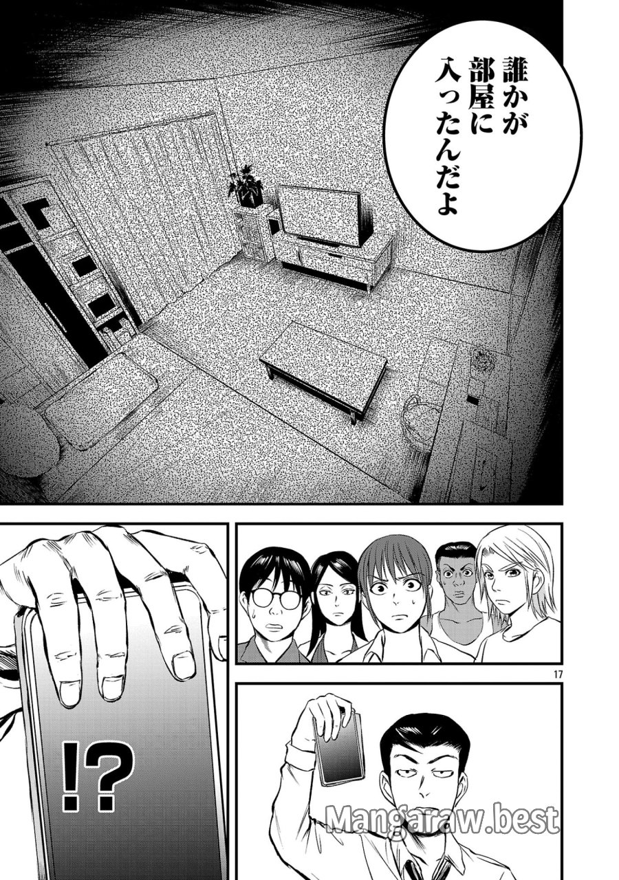 大人はイジメをやめられない〜弱者の生存戦略〜 第47.2話 - Page 6