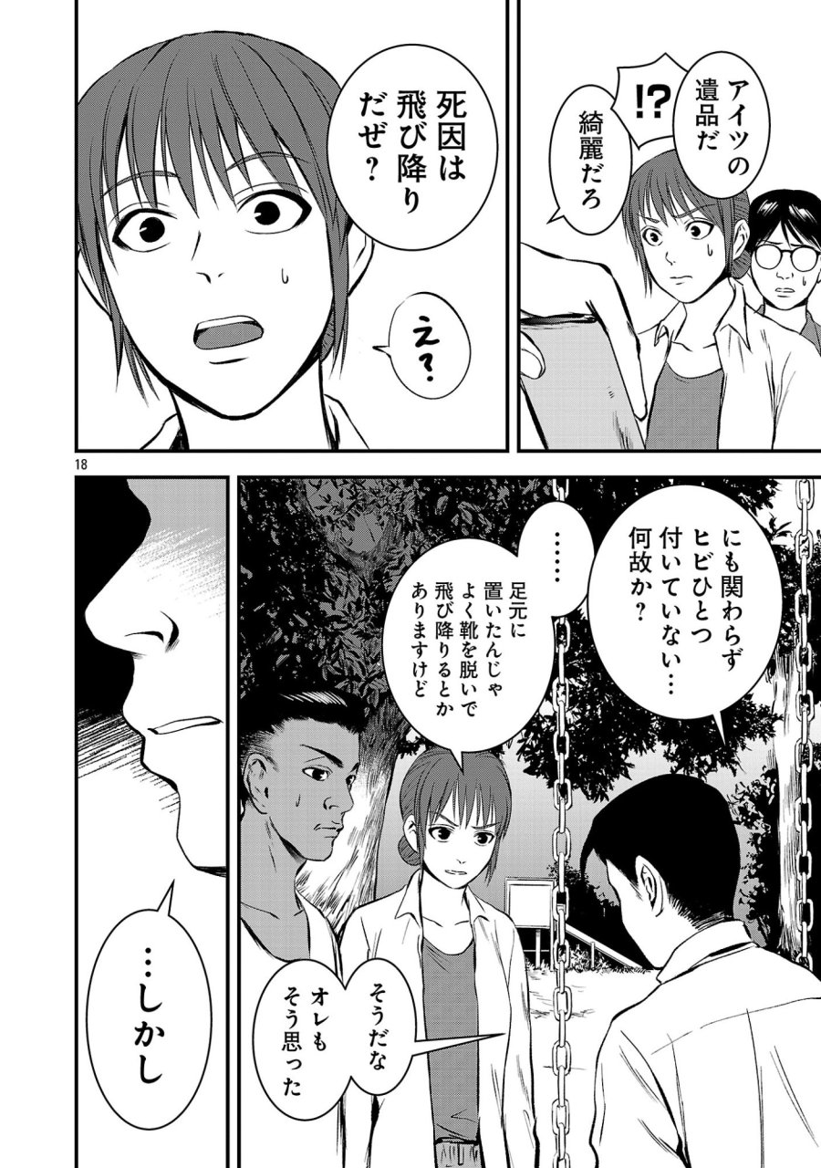 大人はイジメをやめられない〜弱者の生存戦略〜 第47.2話 - Page 7