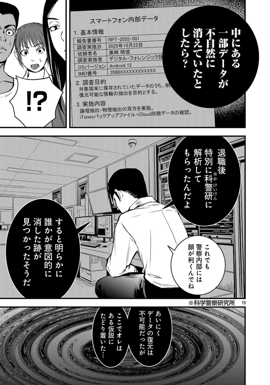 大人はイジメをやめられない〜弱者の生存戦略〜 第47.2話 - Page 8
