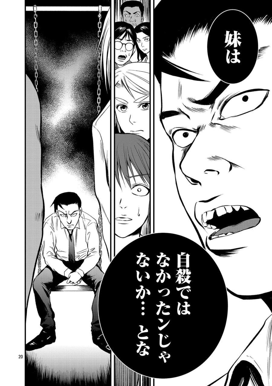 大人はイジメをやめられない〜弱者の生存戦略〜 第47.2話 - Page 9