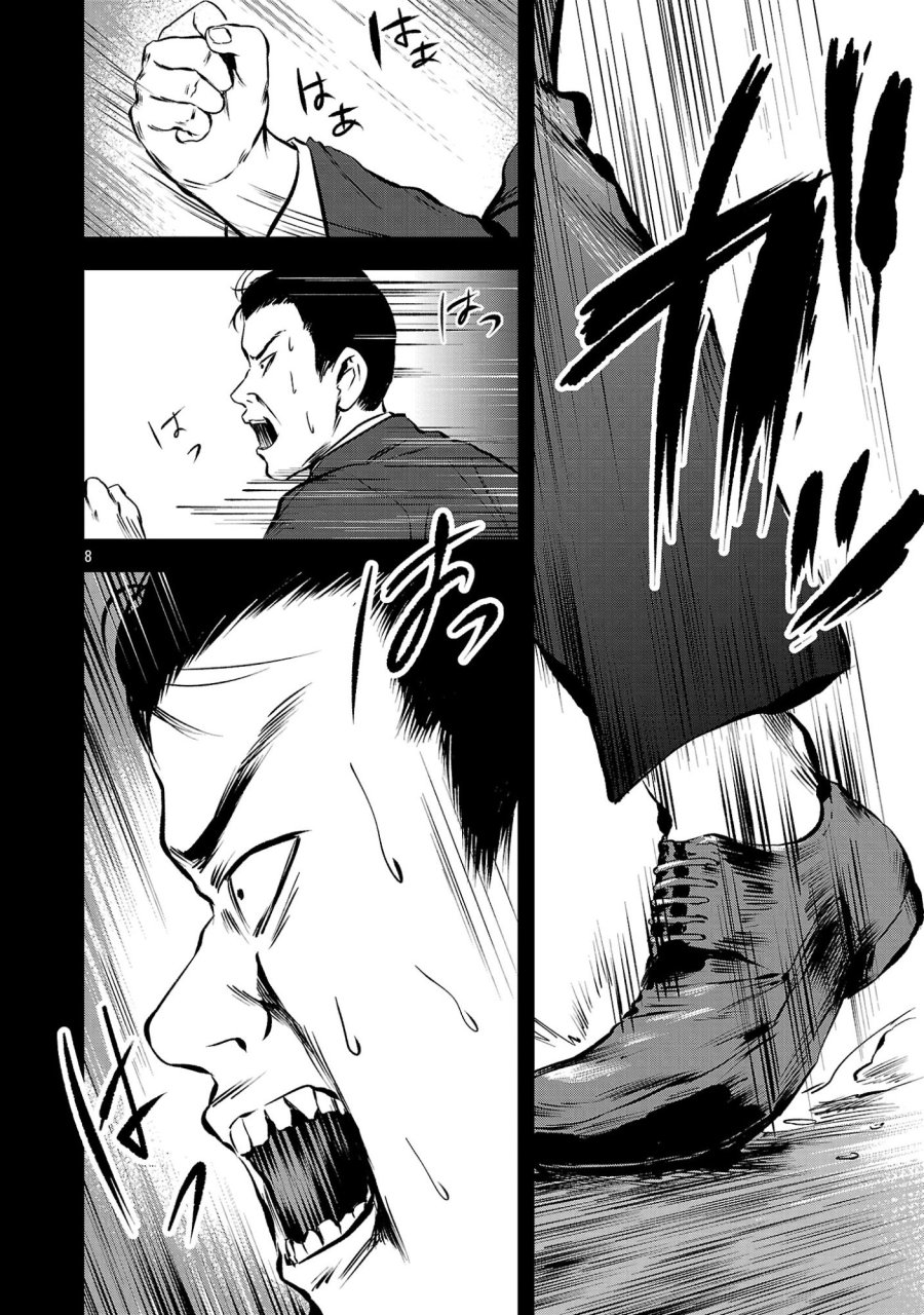 大人はイジメをやめられない〜弱者の生存戦略〜 第49.1話 - Page 10