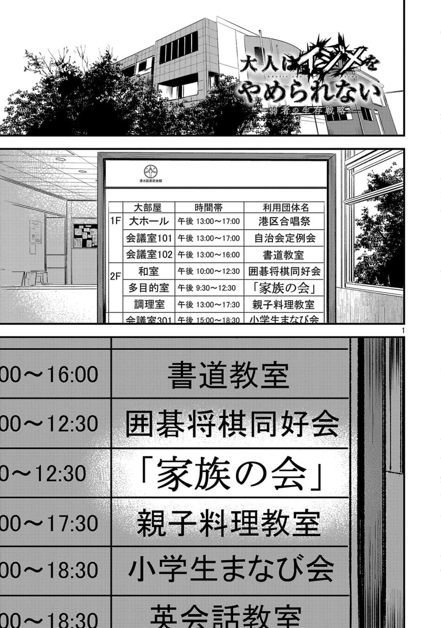 大人はイジメをやめられない〜弱者の生存戦略〜 第49.1話 - Page 3