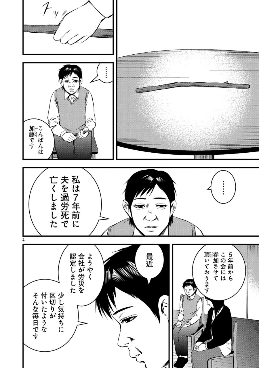 大人はイジメをやめられない〜弱者の生存戦略〜 第49.1話 - Page 6