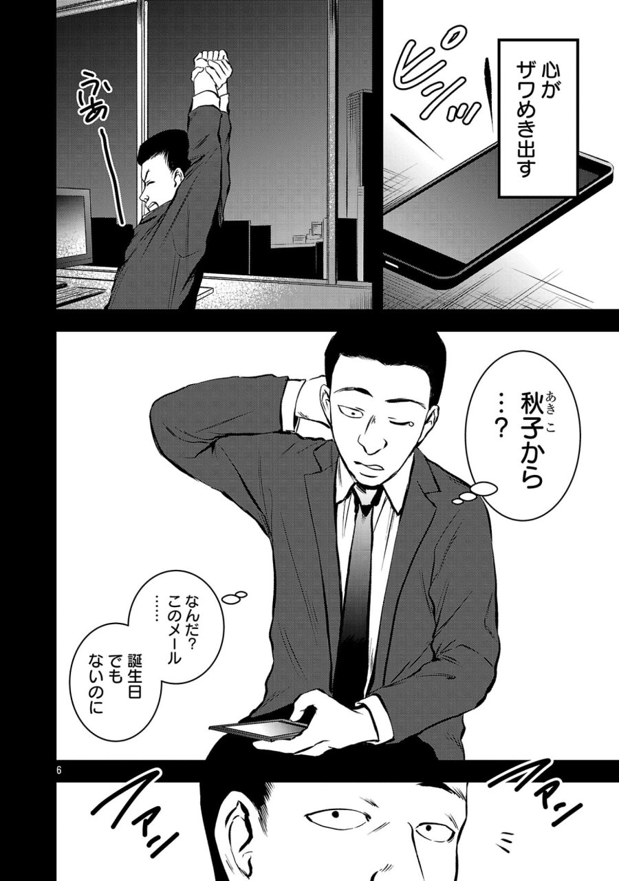 大人はイジメをやめられない〜弱者の生存戦略〜 第49.1話 - Page 8
