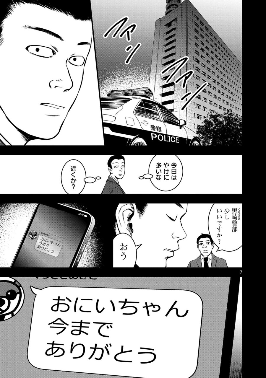大人はイジメをやめられない〜弱者の生存戦略〜 第49.1話 - Page 9