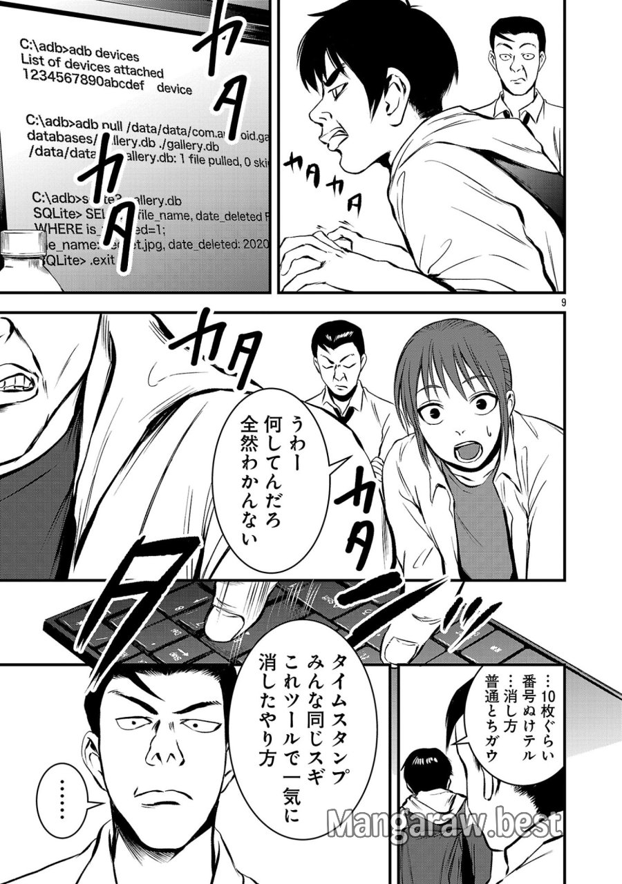 大人はイジメをやめられない〜弱者の生存戦略〜 第48.2話 - Page 1