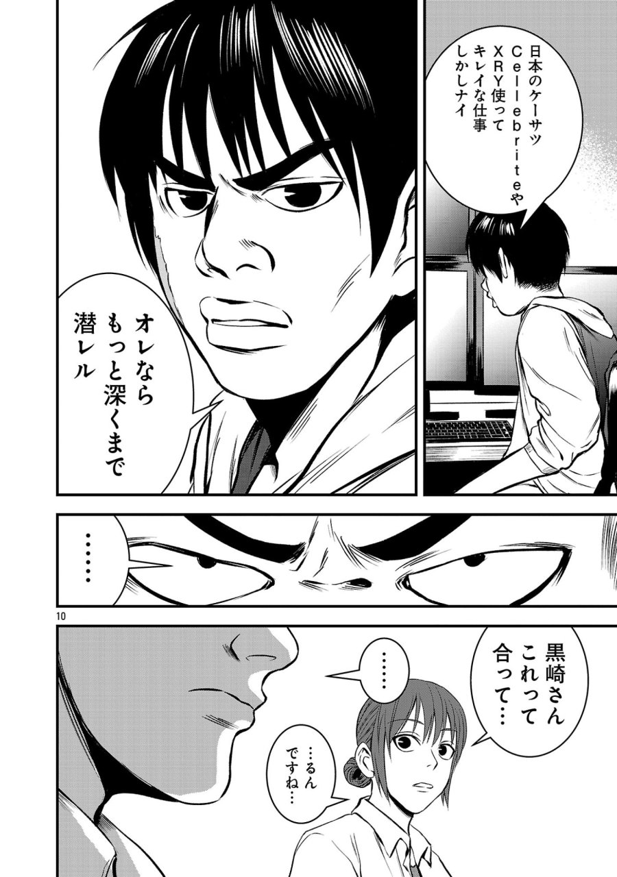 大人はイジメをやめられない〜弱者の生存戦略〜 第48.2話 - Page 2