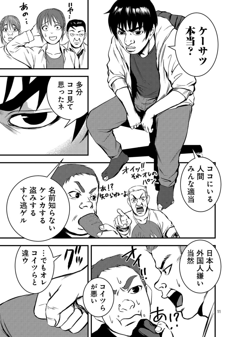 大人はイジメをやめられない〜弱者の生存戦略〜 第48.2話 - Page 3