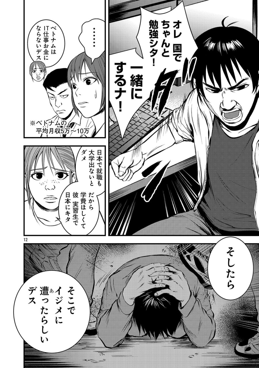 大人はイジメをやめられない〜弱者の生存戦略〜 第48.2話 - Page 4