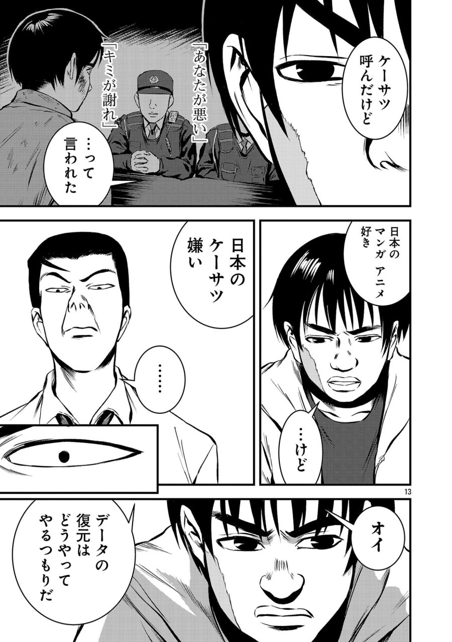大人はイジメをやめられない〜弱者の生存戦略〜 第48.2話 - Page 5