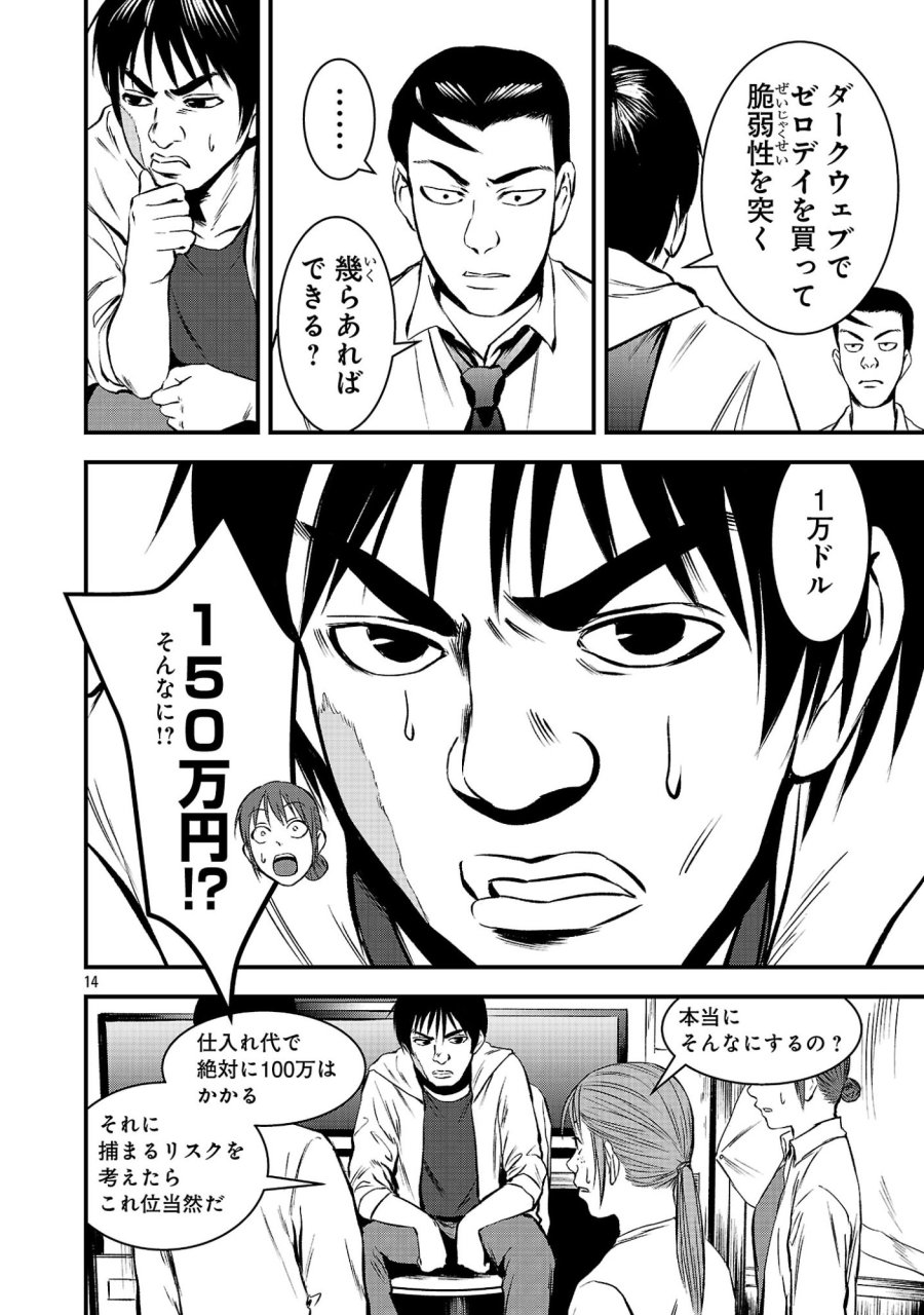 大人はイジメをやめられない〜弱者の生存戦略〜 第48.2話 - Page 6