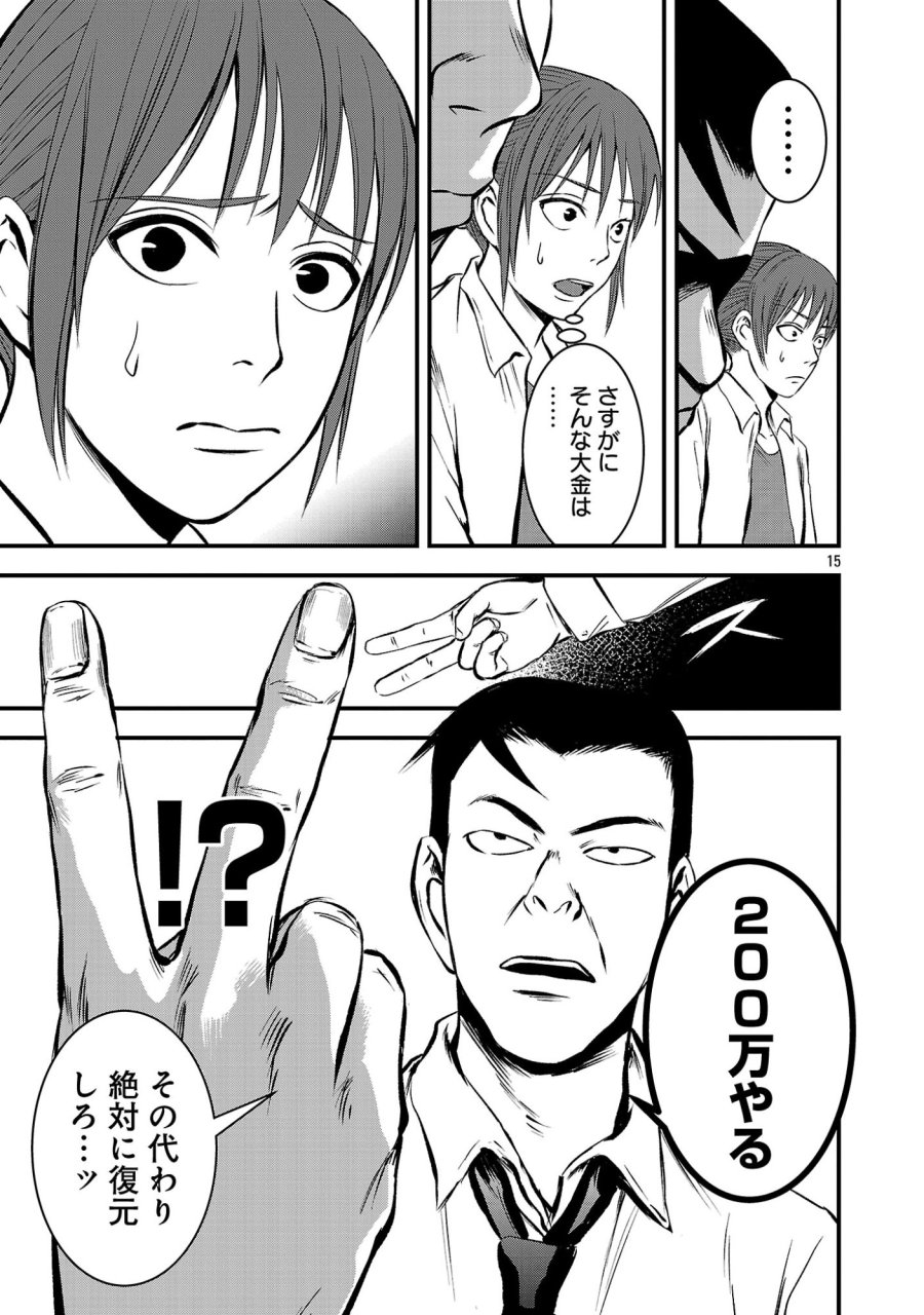 大人はイジメをやめられない〜弱者の生存戦略〜 第48.2話 - Page 7