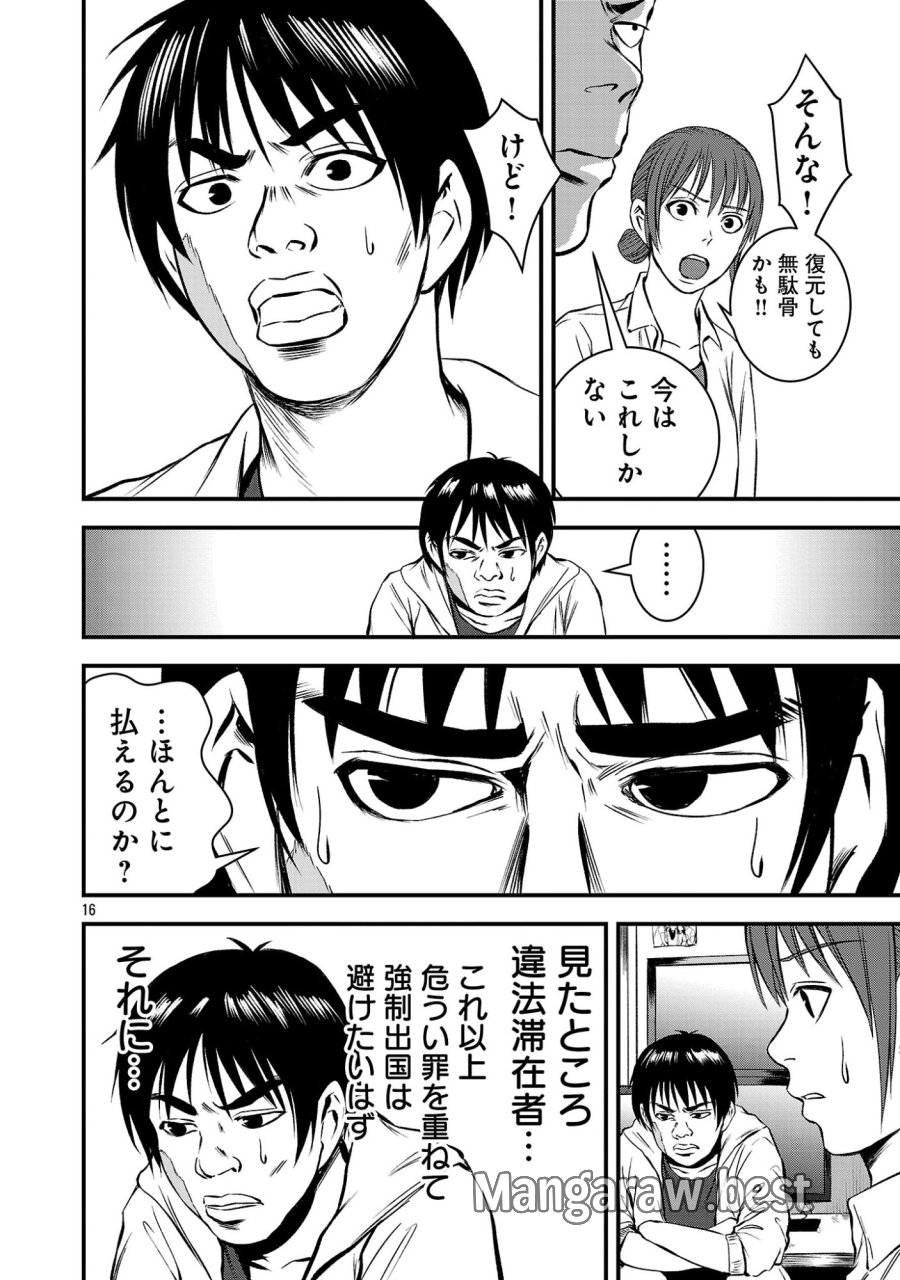 大人はイジメをやめられない〜弱者の生存戦略〜 第48.2話 - Page 8