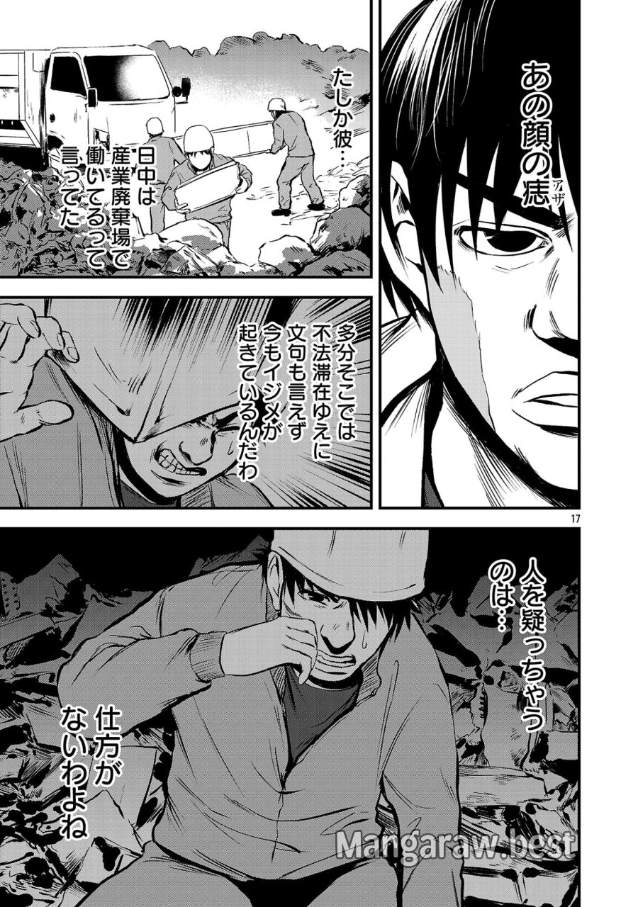 大人はイジメをやめられない〜弱者の生存戦略〜 第48.2話 - Page 9
