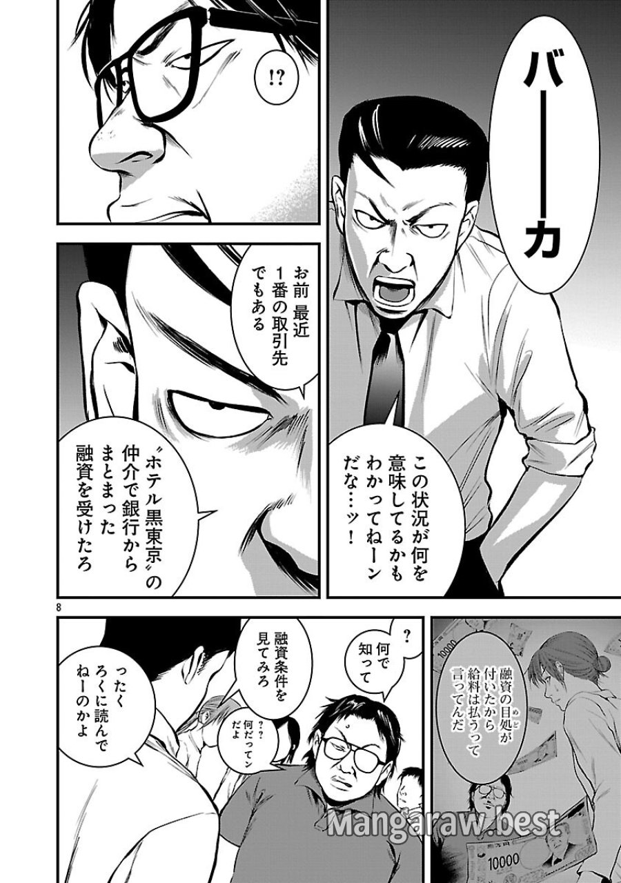 大人はイジメをやめられない〜弱者の生存戦略〜 第46話 - Trang 10