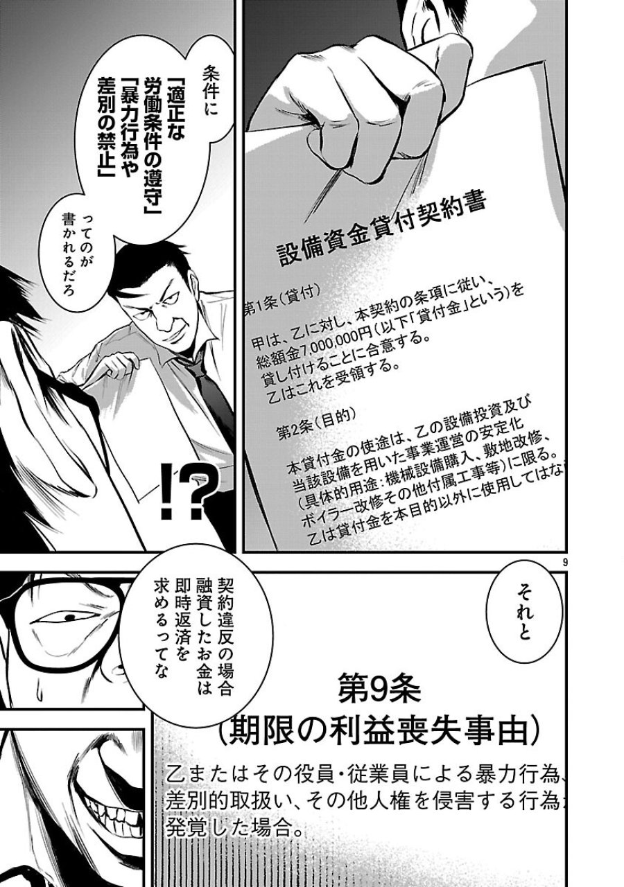 大人はイジメをやめられない〜弱者の生存戦略〜 第46話 - Trang 11