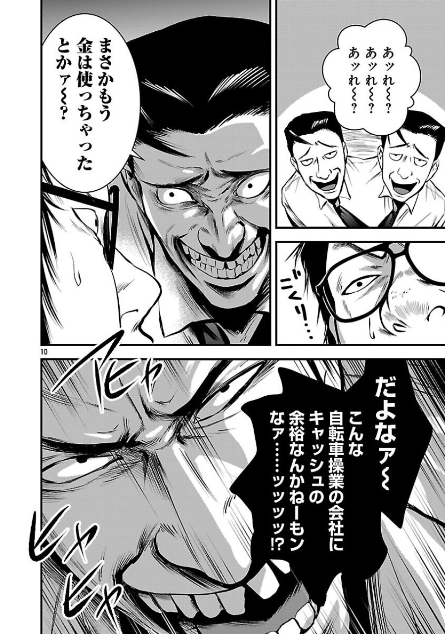 大人はイジメをやめられない〜弱者の生存戦略〜 第46話 - Trang 12
