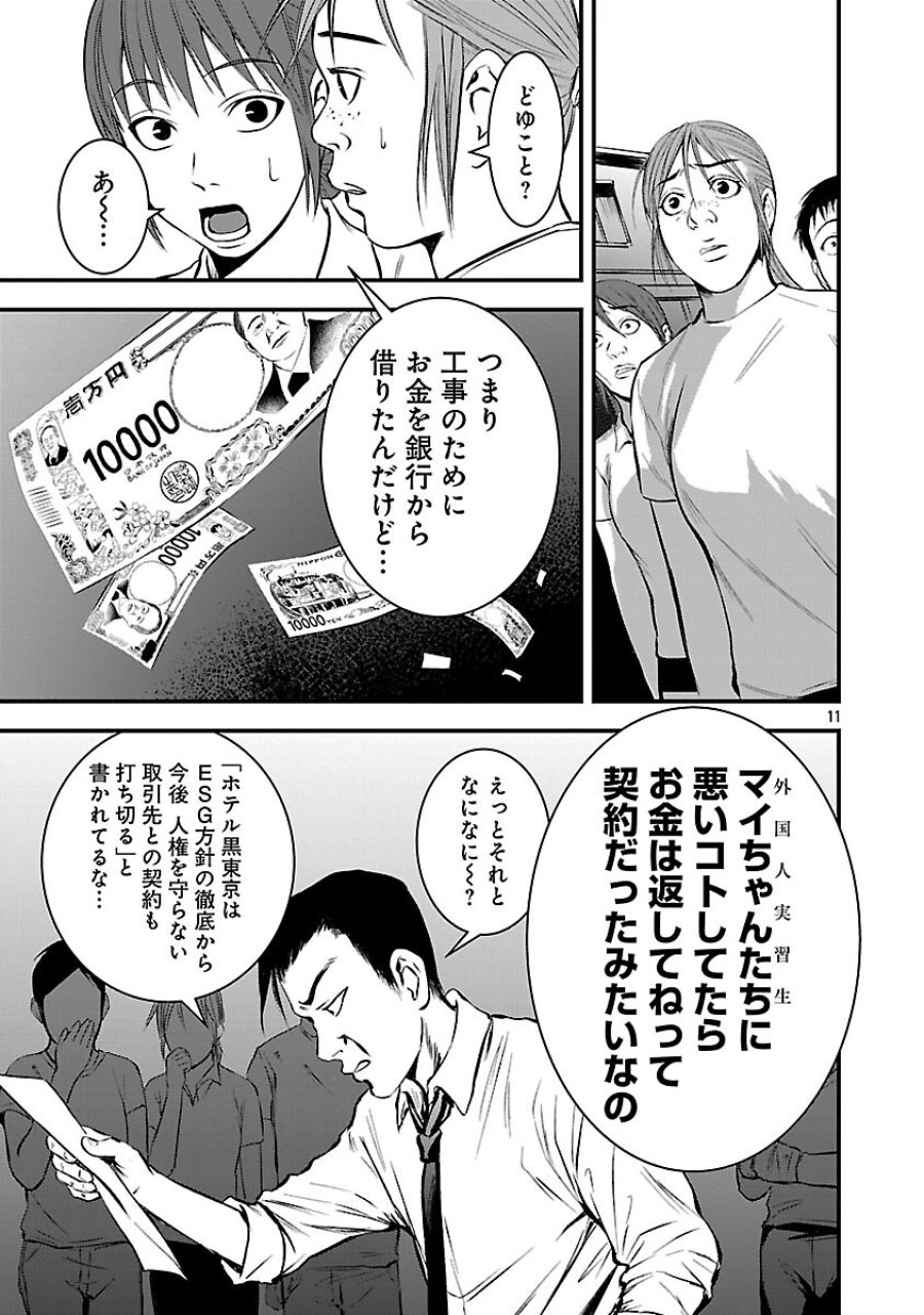 大人はイジメをやめられない〜弱者の生存戦略〜 第46話 - Trang 13