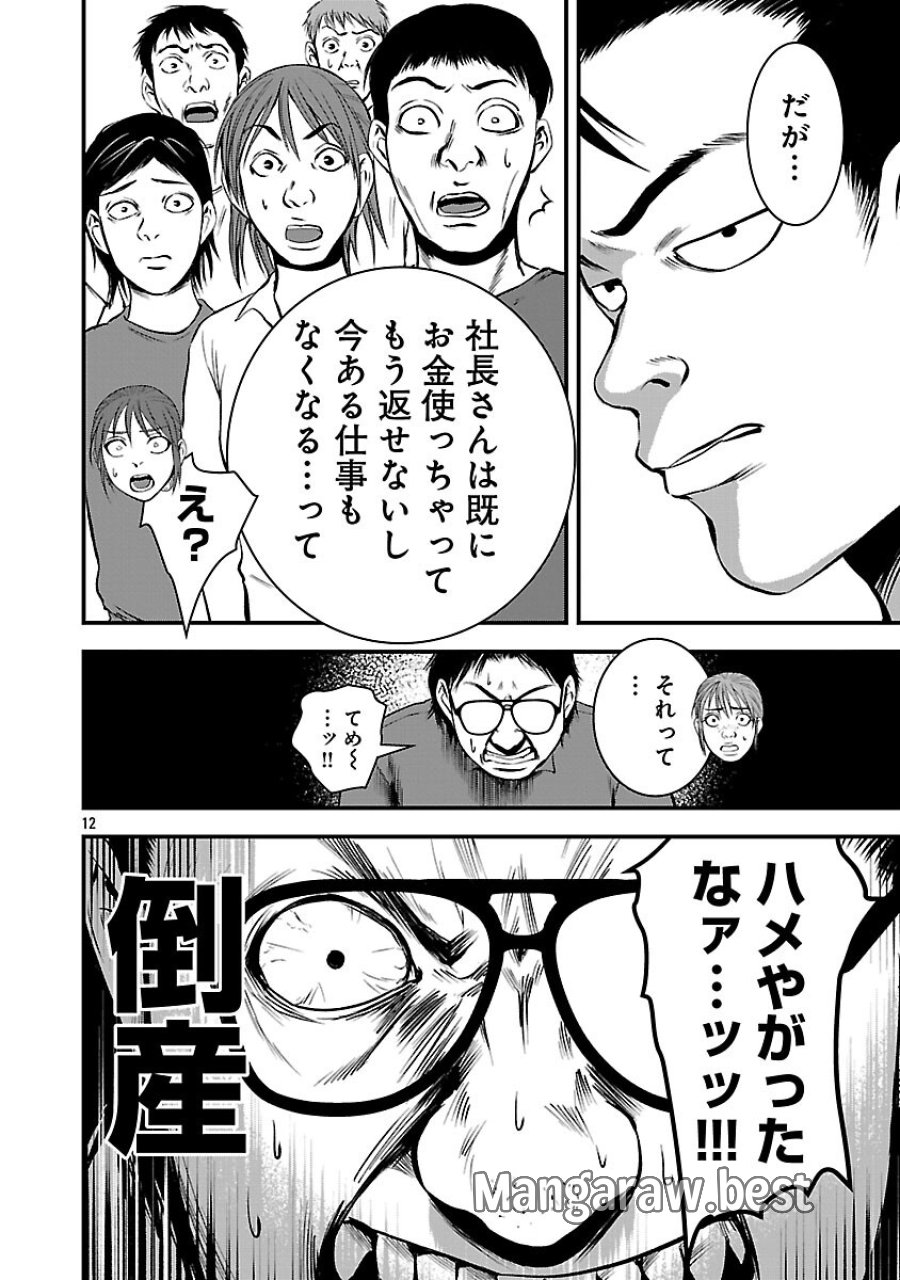 大人はイジメをやめられない〜弱者の生存戦略〜 第46話 - Trang 14