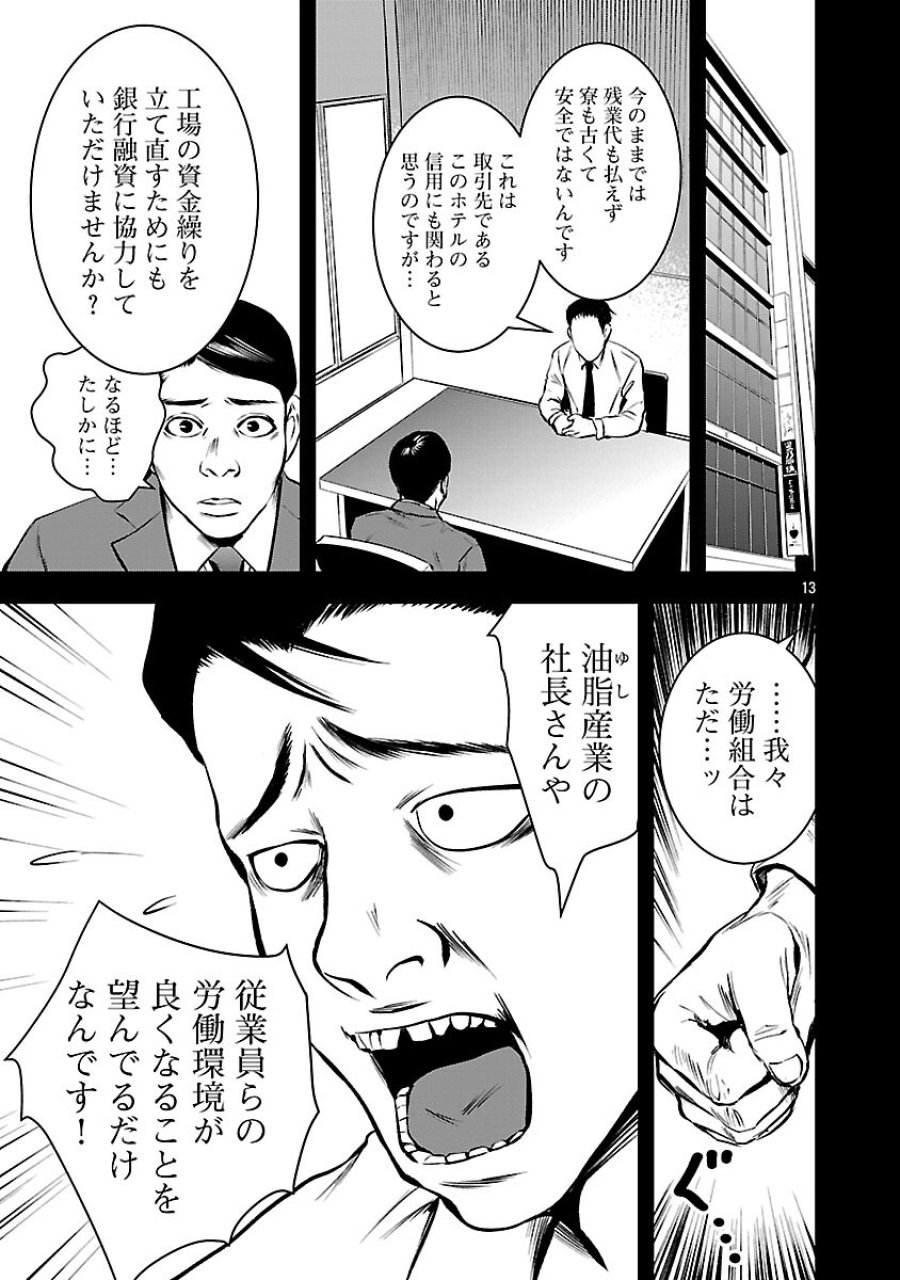 大人はイジメをやめられない〜弱者の生存戦略〜 第46話 - Trang 15