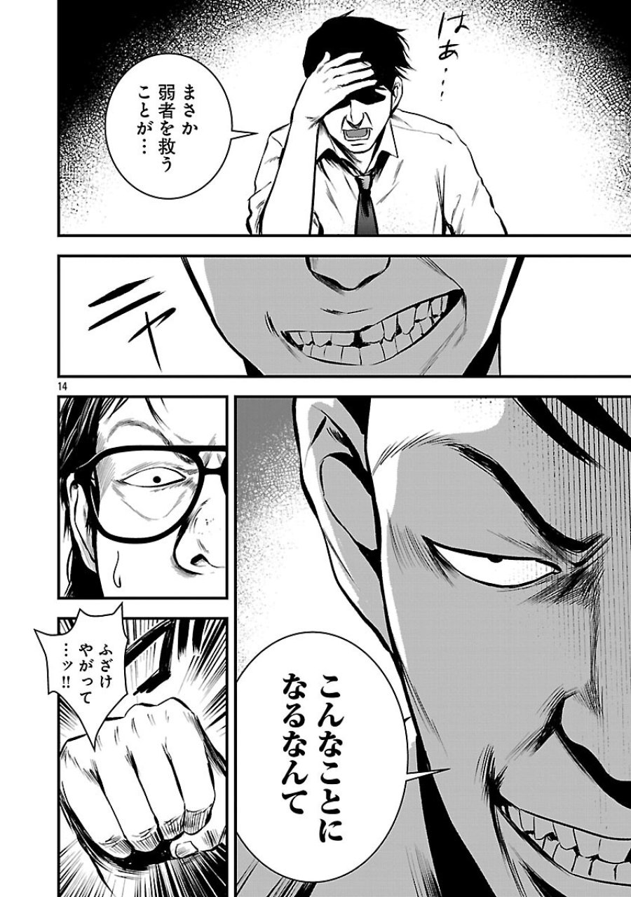大人はイジメをやめられない〜弱者の生存戦略〜 第46話 - Trang 16