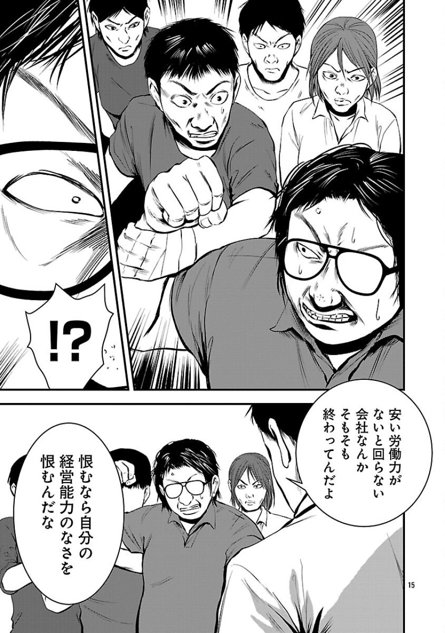 大人はイジメをやめられない〜弱者の生存戦略〜 第46話 - Trang 17