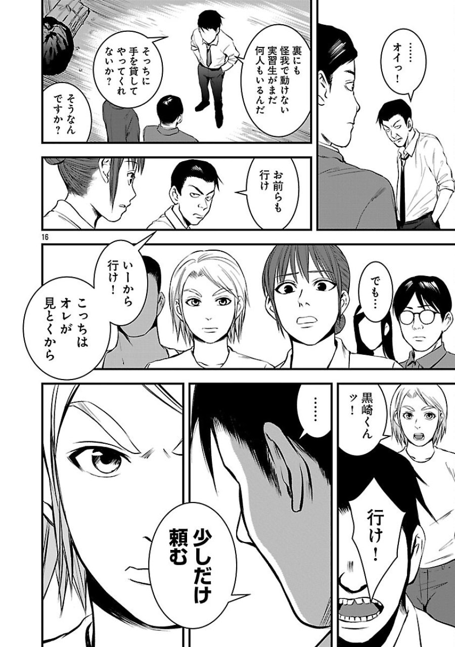 大人はイジメをやめられない〜弱者の生存戦略〜 第46話 - Trang 18