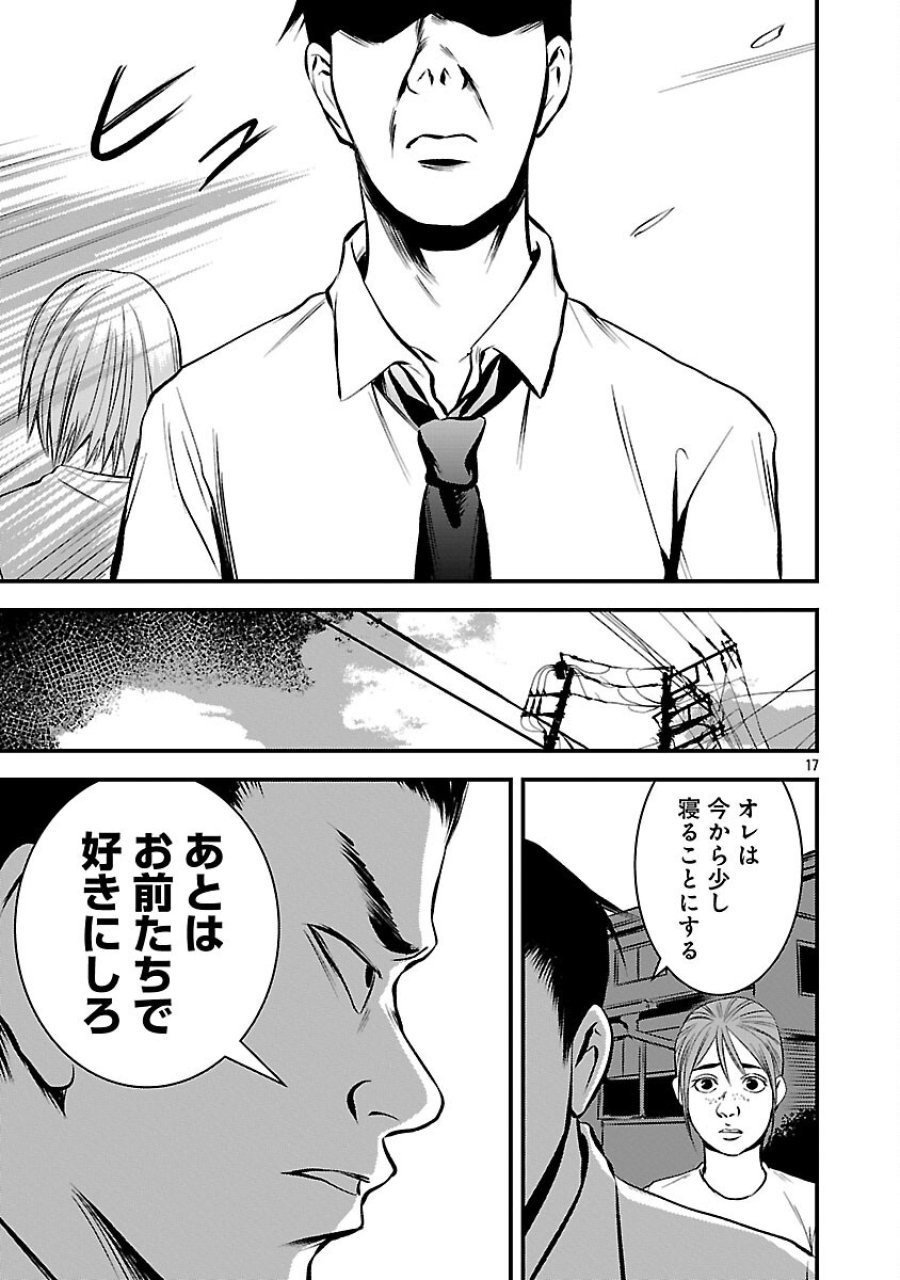 大人はイジメをやめられない〜弱者の生存戦略〜 第46話 - Trang 19