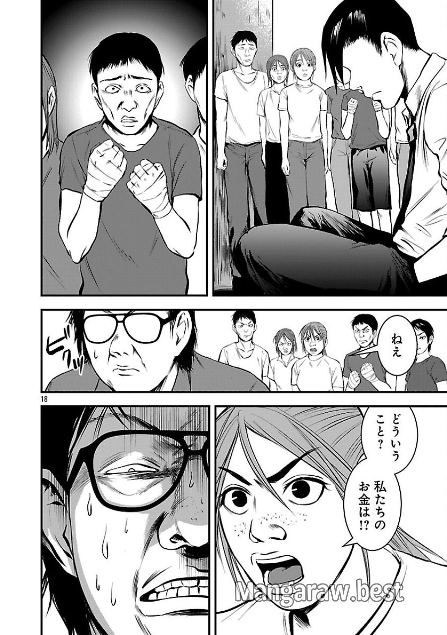 大人はイジメをやめられない〜弱者の生存戦略〜 第46話 - Trang 20