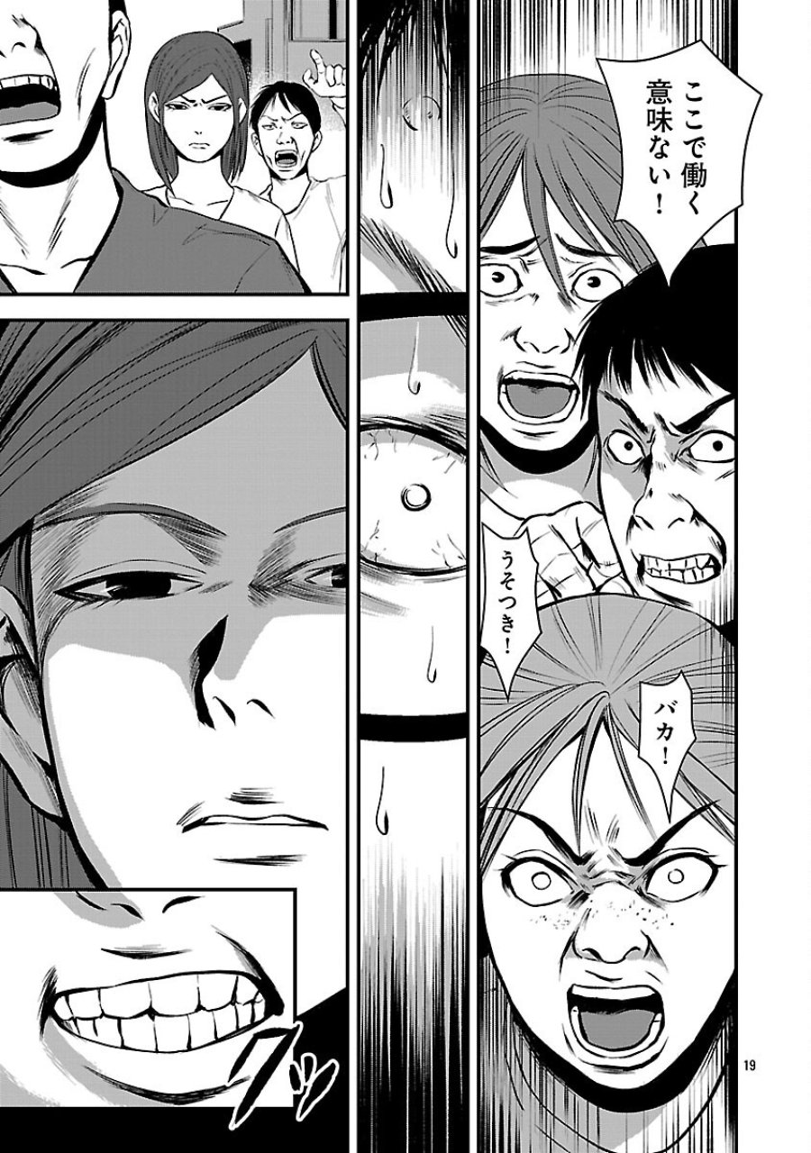 大人はイジメをやめられない〜弱者の生存戦略〜 第46話 - Trang 21
