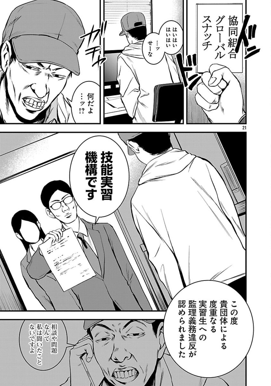 大人はイジメをやめられない〜弱者の生存戦略〜 第46話 - Trang 23