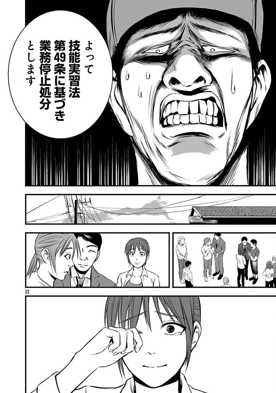 大人はイジメをやめられない〜弱者の生存戦略〜 第46話 - Trang 24