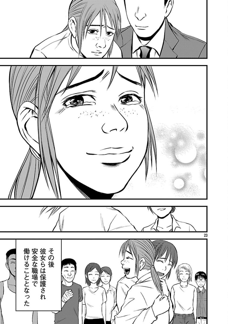 大人はイジメをやめられない〜弱者の生存戦略〜 第46話 - Trang 25