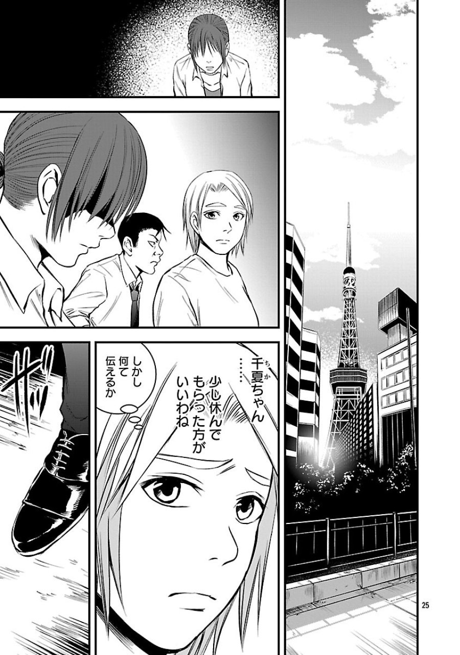 大人はイジメをやめられない〜弱者の生存戦略〜 第46話 - Trang 27